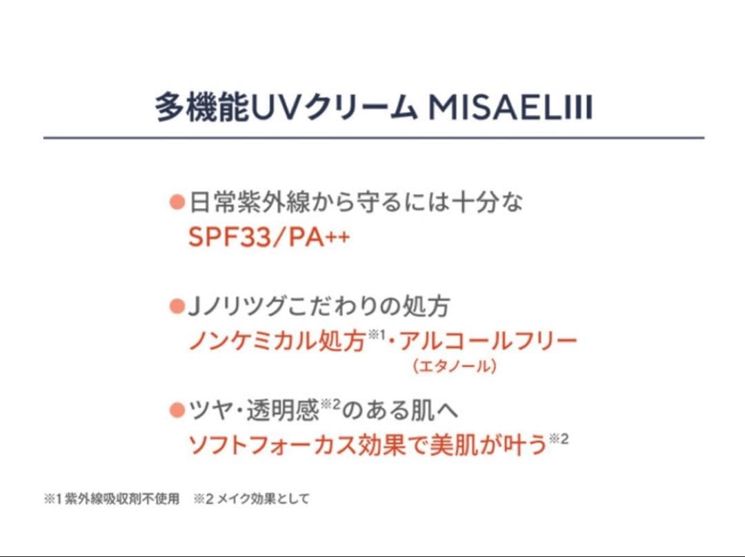 ❤️J.AVEC TOI❤️MISAEL(ミザエル)❤️UVジェルクリームSPF33❤️