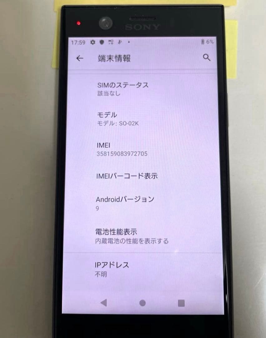 ソニー　スマートフォン Xperia XZ1 Compact SO-02K 黒