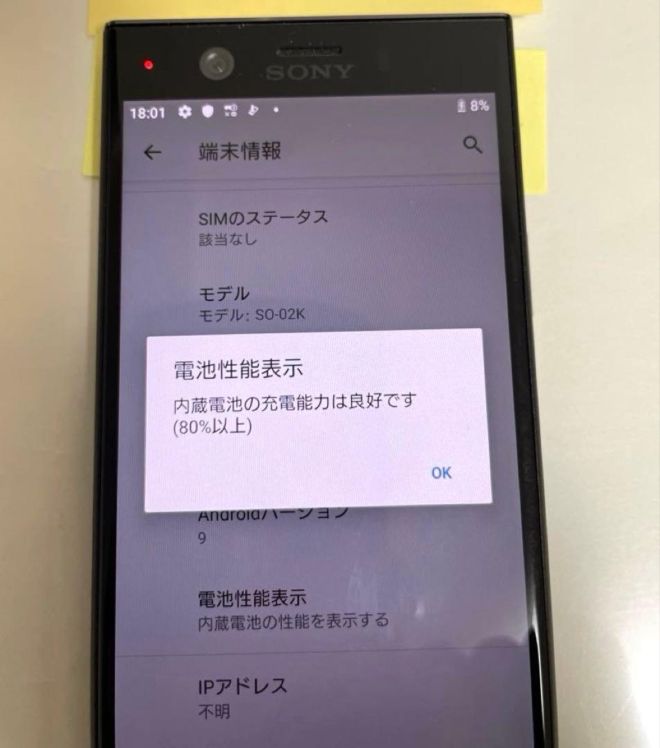 ソニー　スマートフォン Xperia XZ1 Compact SO-02K 黒