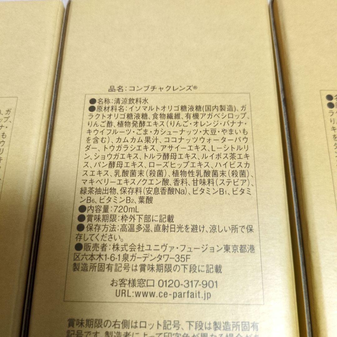 専*用様 【新品未開封】セパルフェ コンブチャクレンズ720ml 4本セット