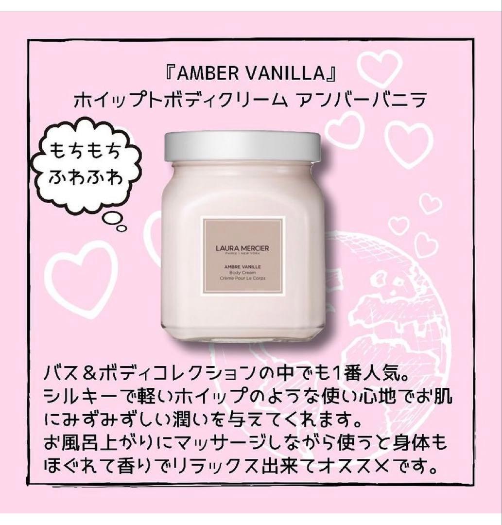 ローラメルシエ アンバーバニラ 340g