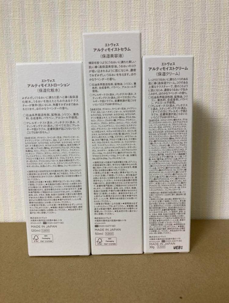 【のびのびこさま専用】ETVOS ULTIMOIST 3点セット