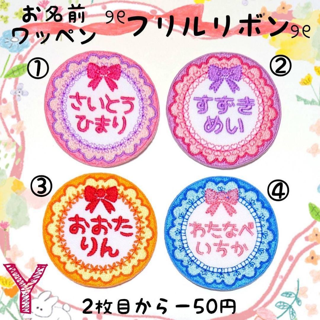 『ちょん様』お名前ワッペン