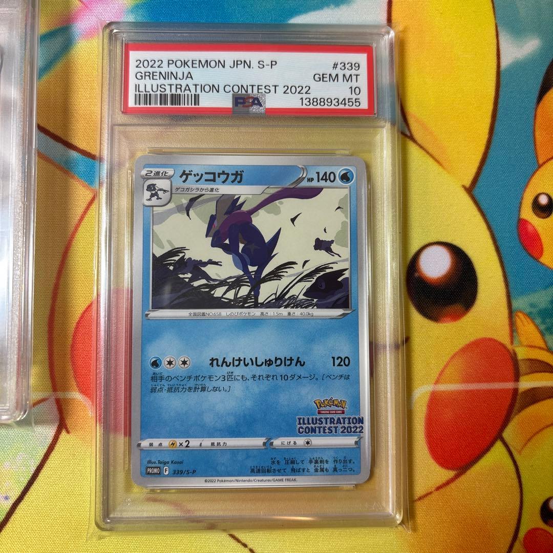 【PSA10】 3連番イラストレーションコンテスト2022 プロモ　ゲッコウガ