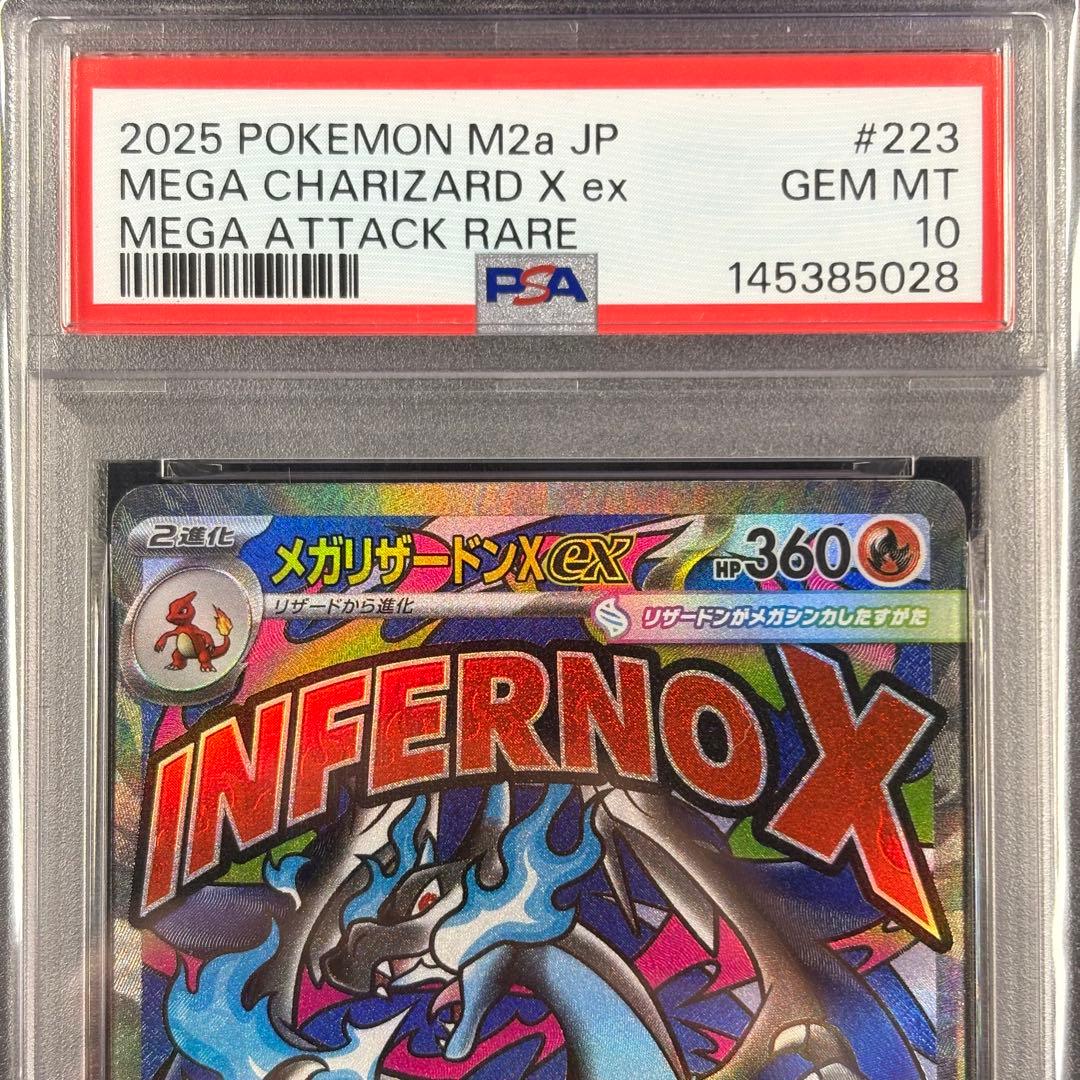 【PSA10】メガリザードンXex MA/MEGA charizardX