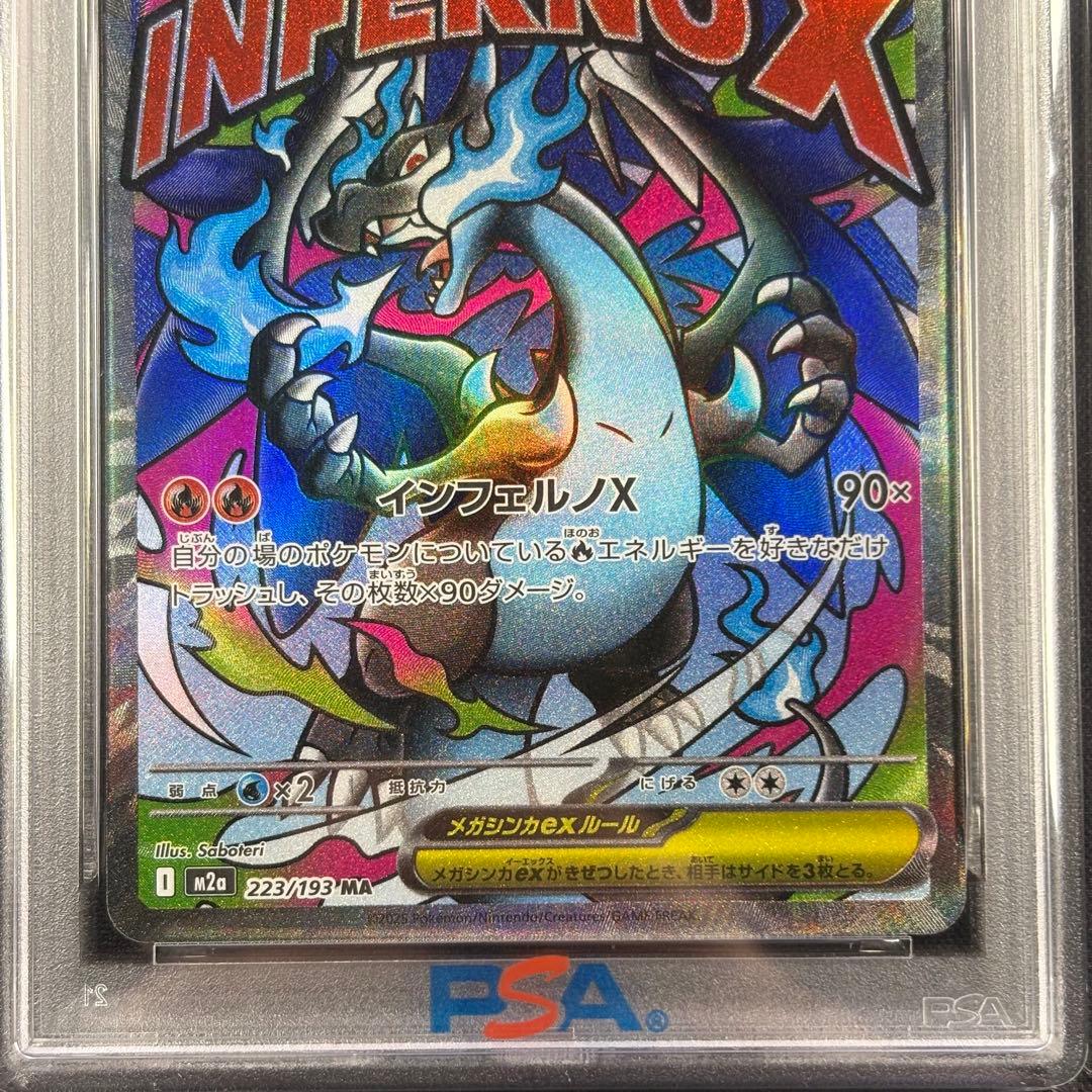 【PSA10】メガリザードンXex MA/MEGA charizardX