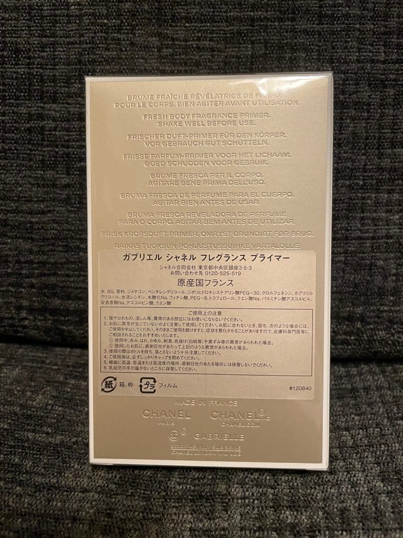 【新品】ガブリエル シャネル　フレグランス プライマー