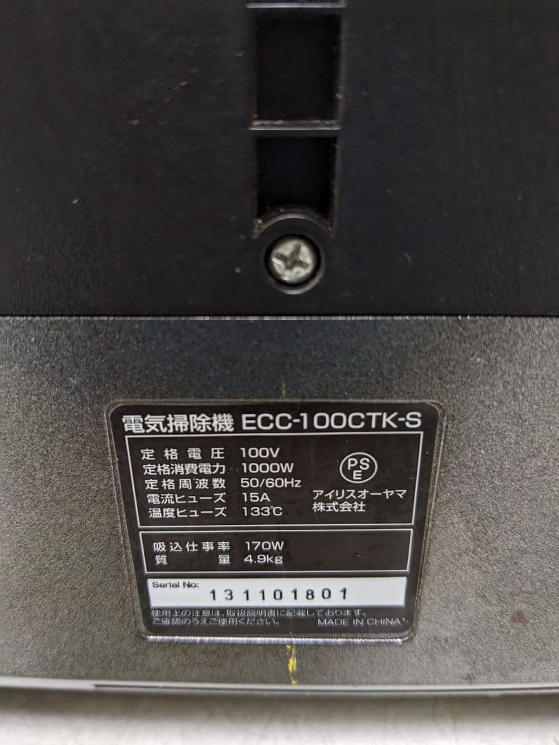 アイリスオーヤマ ECC-100CTK-S サイクロン式掃除機 ヘッド無し