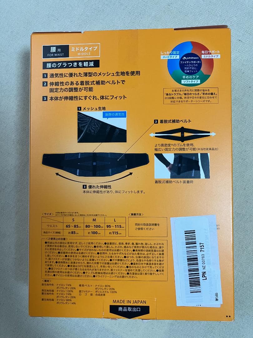 phiten（ファイテン）腰用 ミドルタイプ0413AP161　Mサイズ