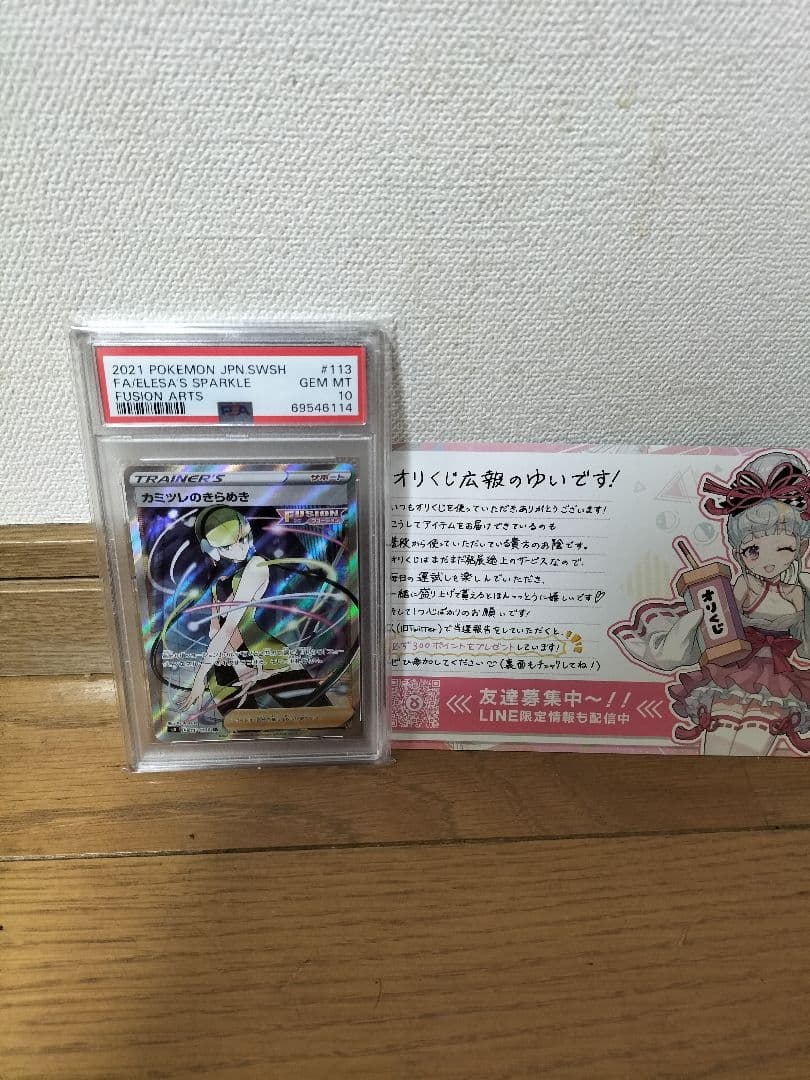 【PSA10】カミツレのきらめき