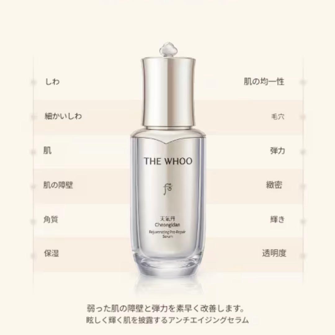 新品　THEWHOO ザヒストリーオブドフー　天氣丹　プロリペアセラム　美容液
