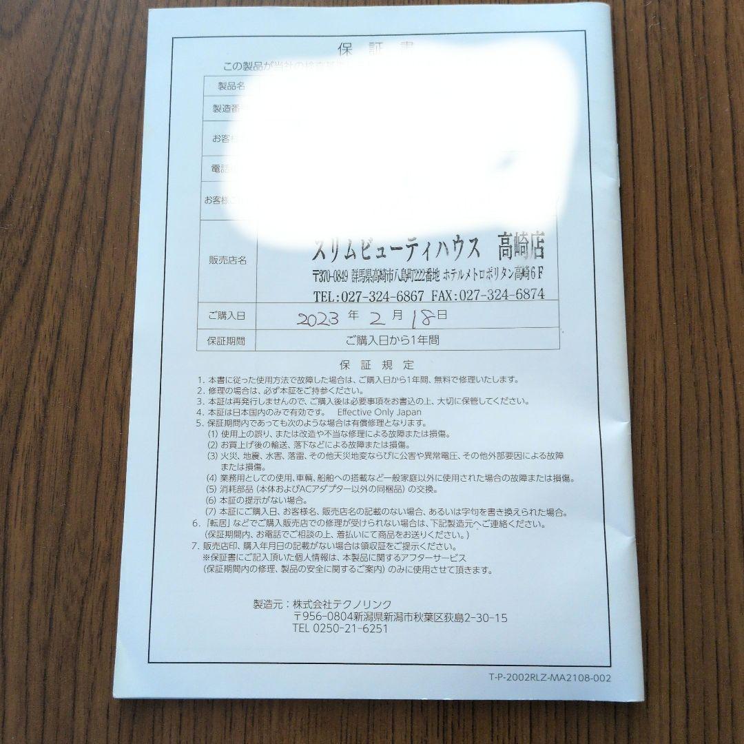 リアライズ 美容機器 フェイシャル・ボディケア
