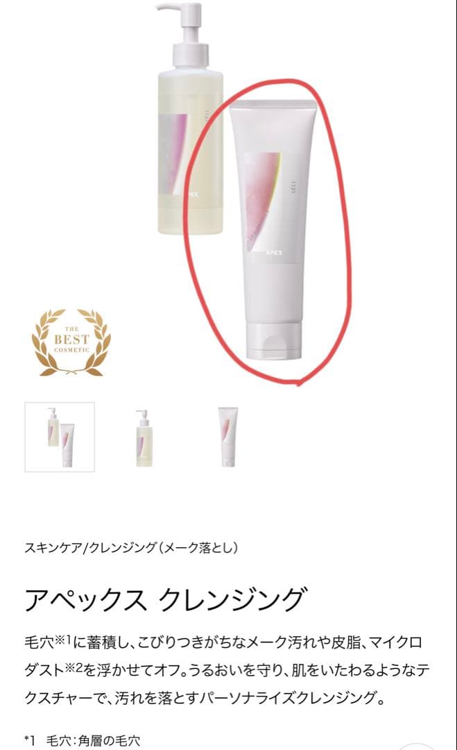 【新品未開封】POLA APEX クレンジングクリーム
