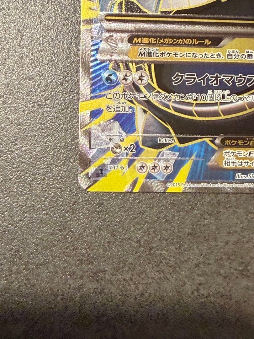 ポケモンカード　MオニゴーリEX SR