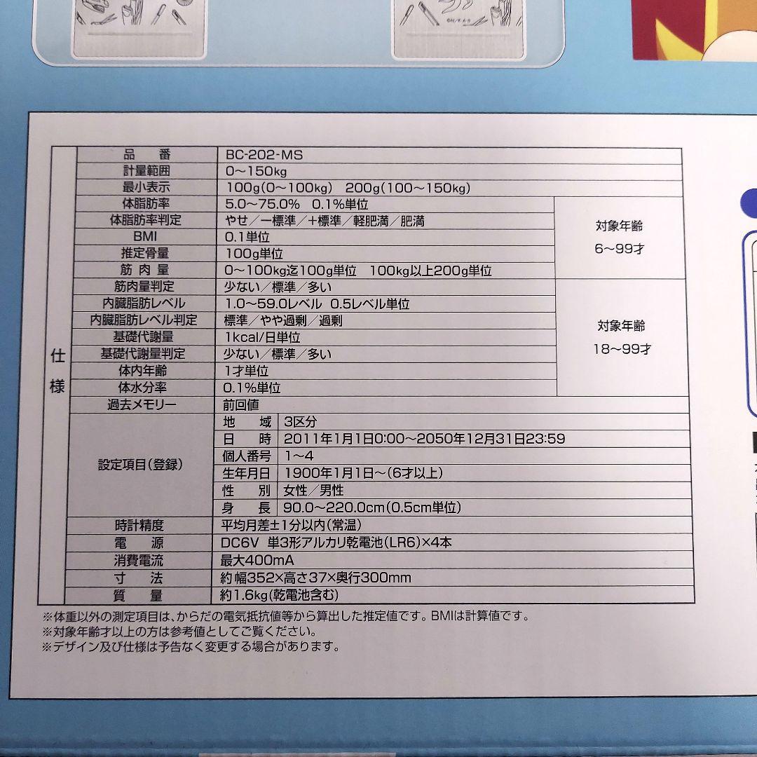 【希少】物語シリーズ インナースキャン 体組成計 BC-202-MS 未使用品