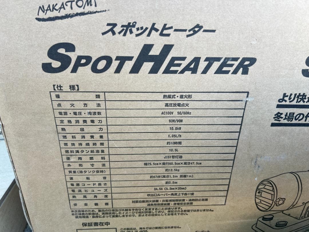 ナカトミ / スポットヒーター ［SPH-110Q］ジェットヒーター