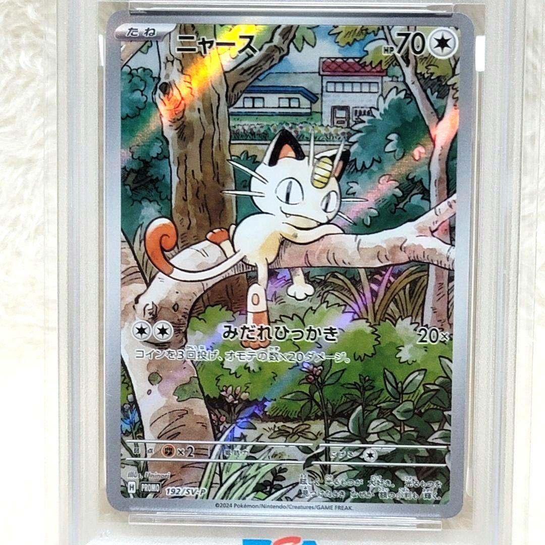 PSA10 ☆ ニャース AR 192/SV-P プロモ ポケモンカード ポケカ