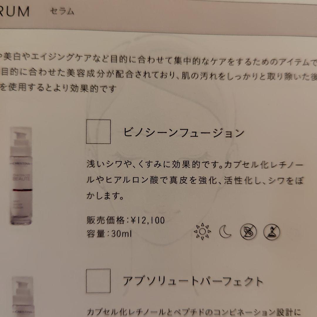 CHRISTINA ビノシーンフュージョン 30ml