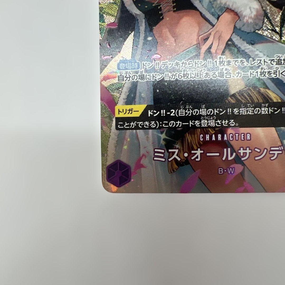 ワンピースカード　ミス・オールサンデー