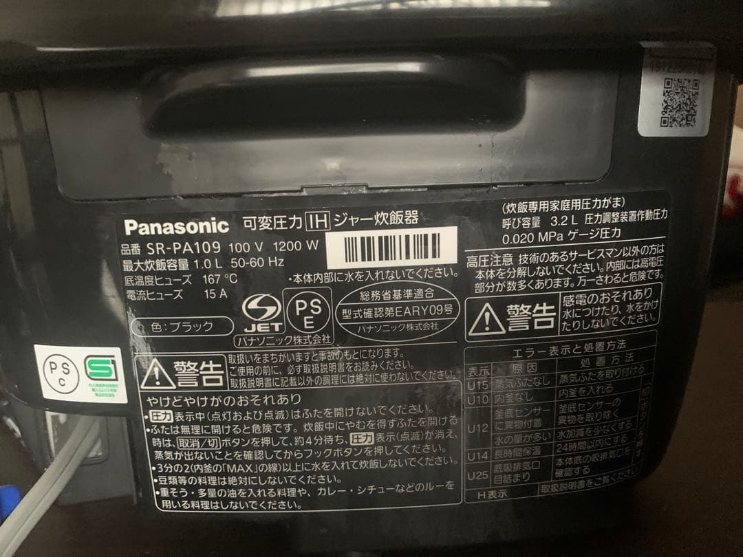 Panasonic SR-PA109 炊飯器 おどり炊き