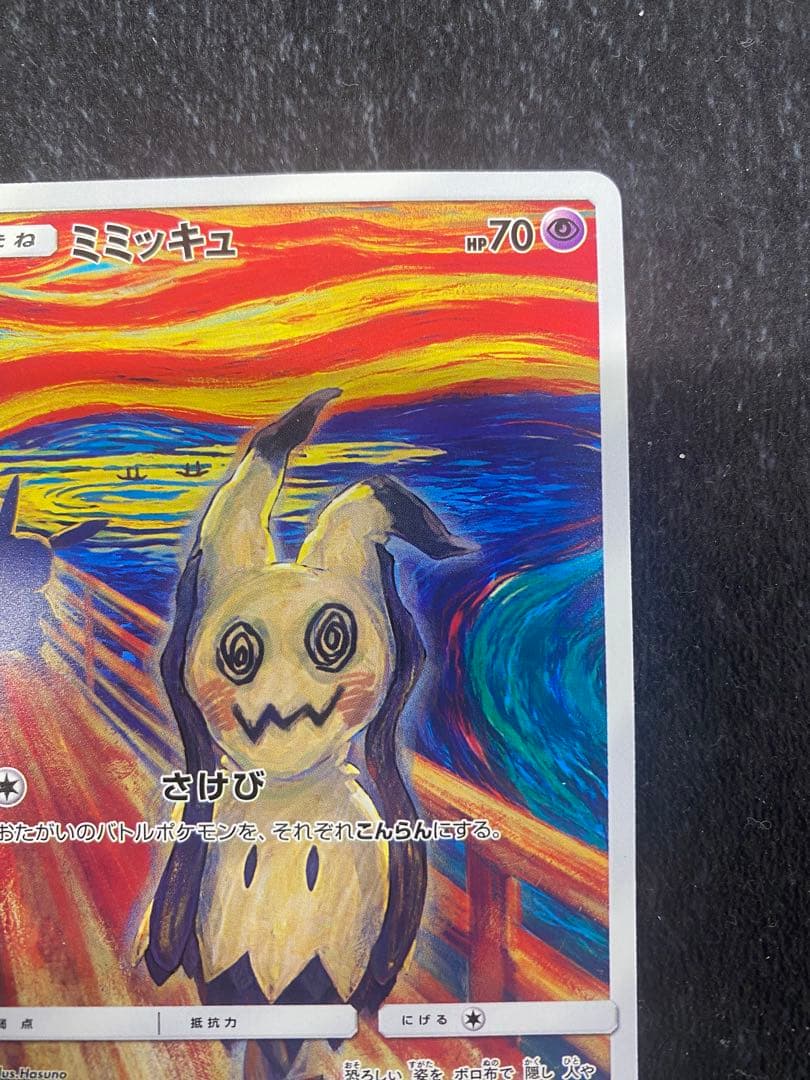 ミミッキュ：ムンク展×ポケモンカードゲーム PROMO SM-Pプロモカード