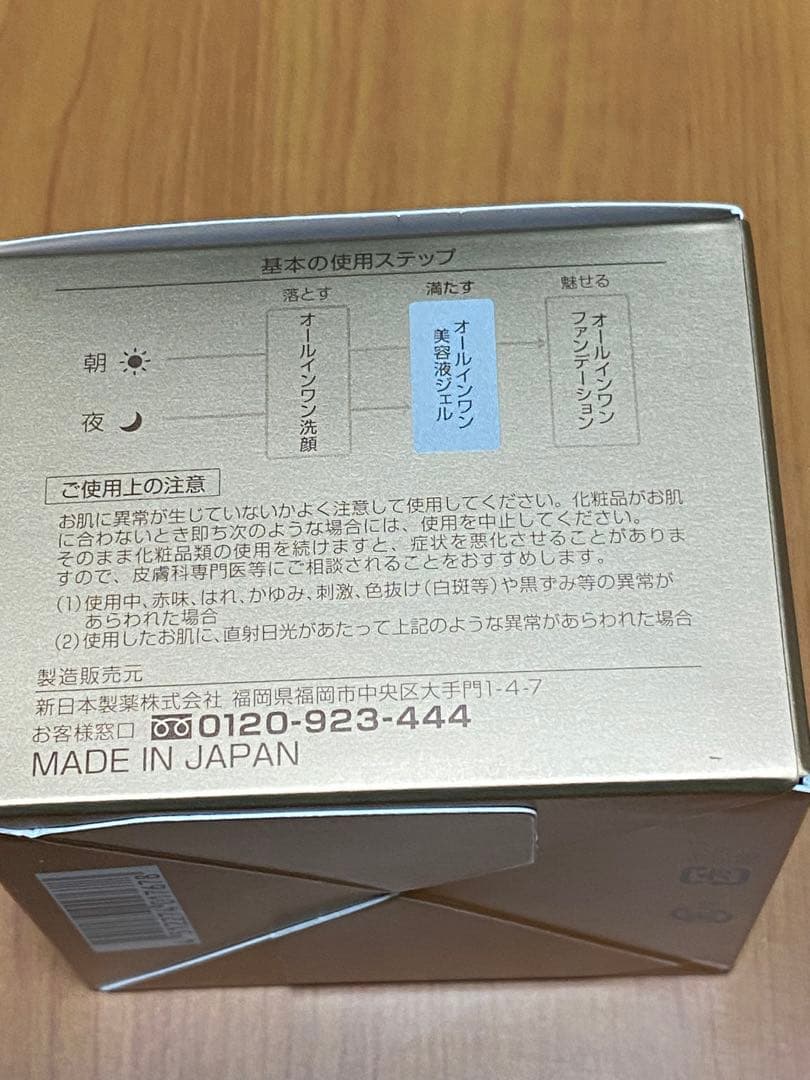 パーフェクトワン　薬用リンクルストレッチジェル