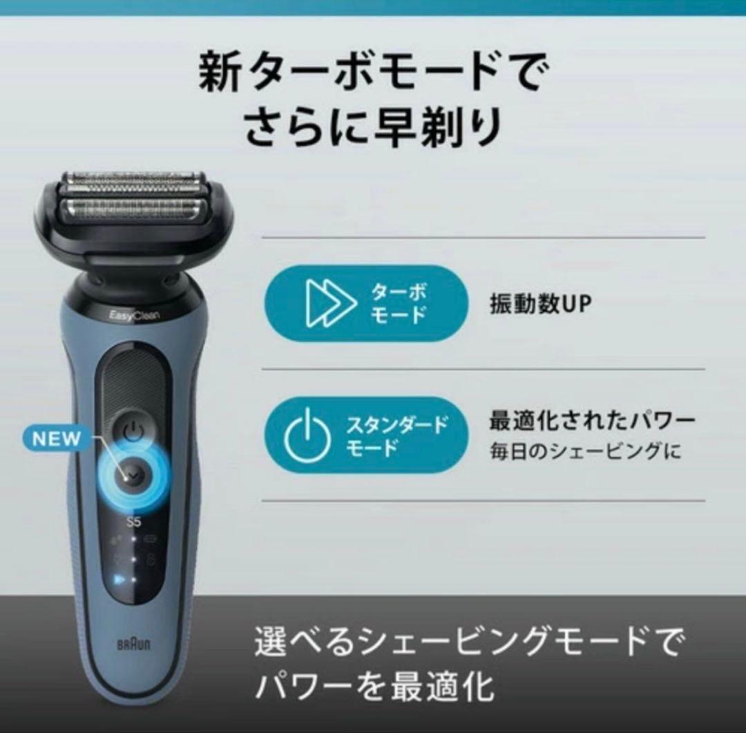 【新品・未開封】Braun ブラウン シリーズ5 メンズ電気シェーバー　ブルー