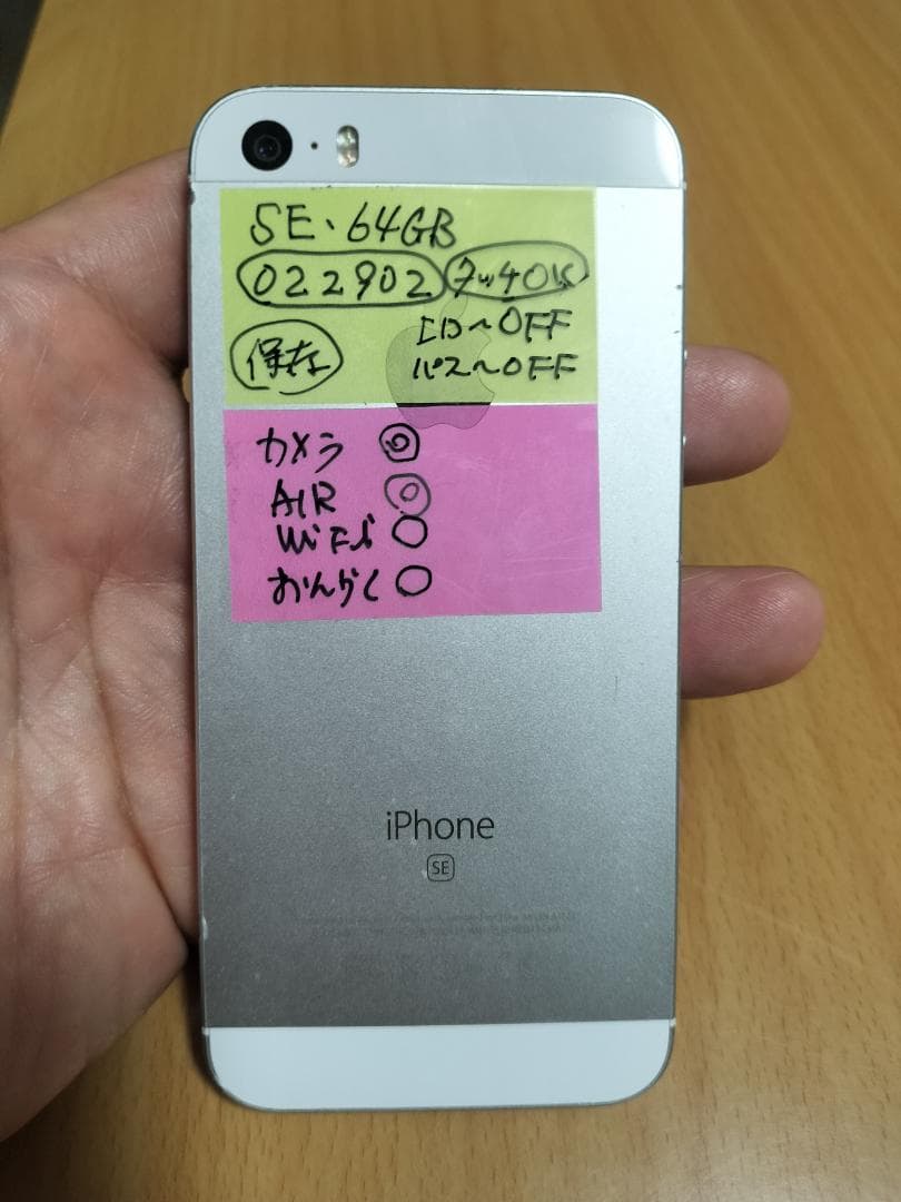 iPhone SE　第1世代　SIMフリー／VoLTE対応／ドコモ停波後も通話可