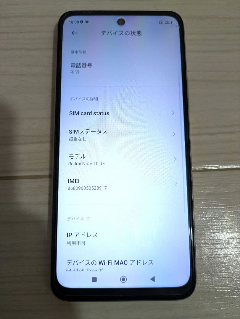 値下げ Xiaomi Redmi 10 5G MIUI 14 本体のみ