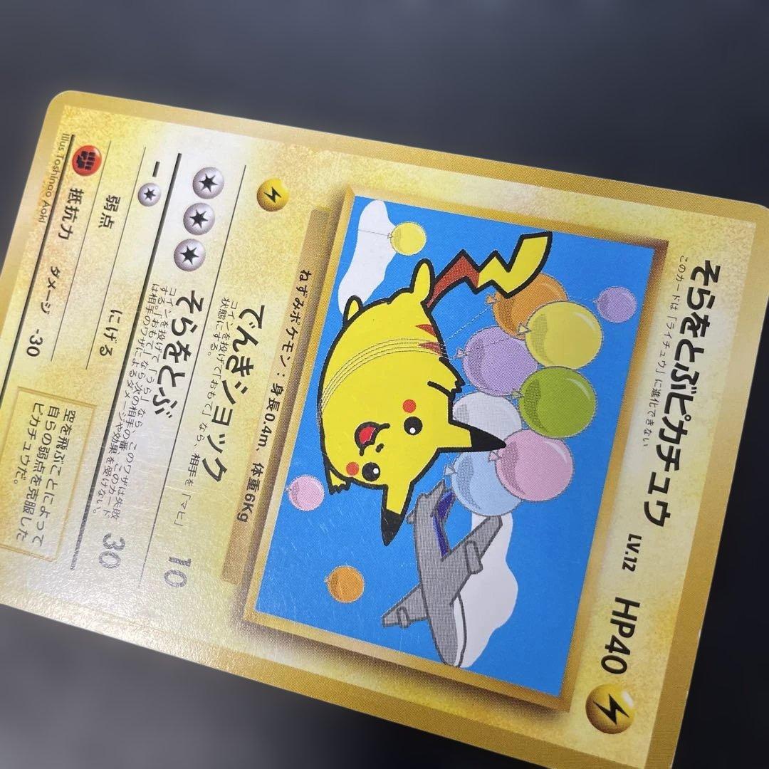 ポケモンカード旧裏　そらをとぶピカチュウ ANAプロモ　3l3