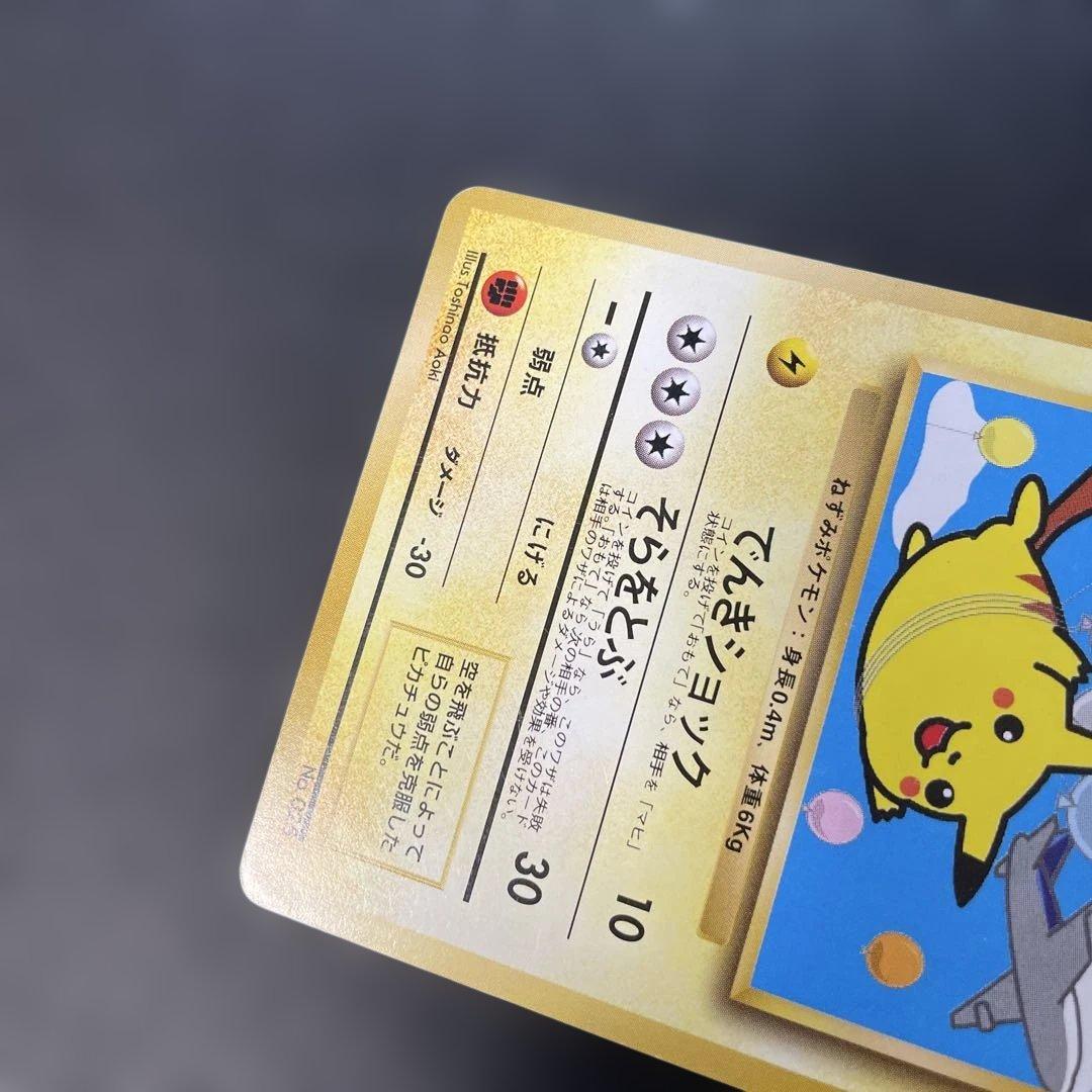 ポケモンカード旧裏　そらをとぶピカチュウ ANAプロモ　3l3