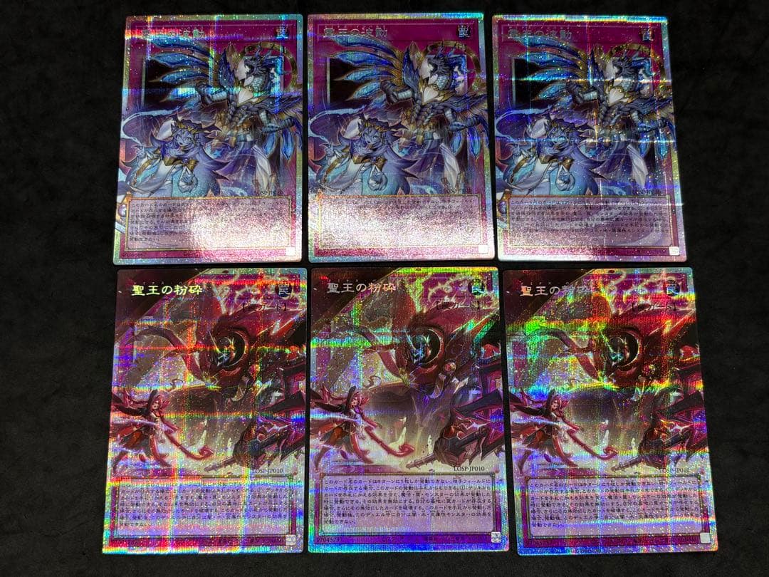 遊戯王　霊王の波動　霊王の粉砕　プリズマ　3枚ずつ　　五つ目あり