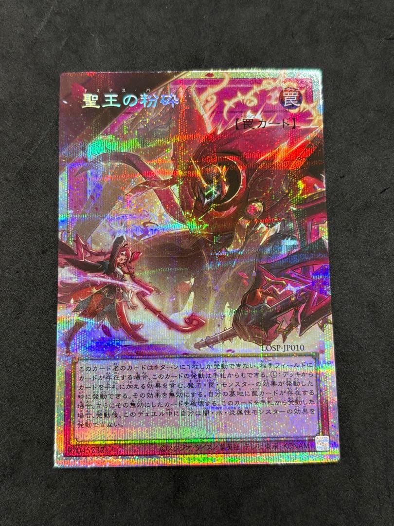 遊戯王　霊王の波動　霊王の粉砕　プリズマ　3枚ずつ　　五つ目あり