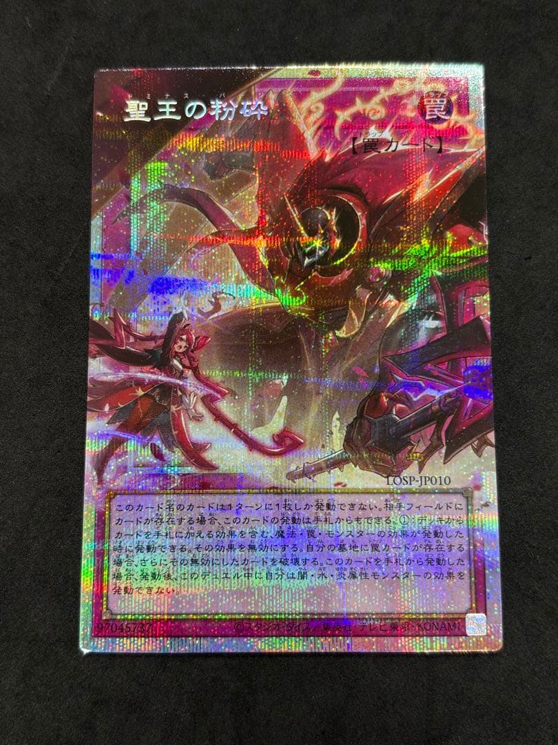 遊戯王　霊王の波動　霊王の粉砕　プリズマ　3枚ずつ　　五つ目あり