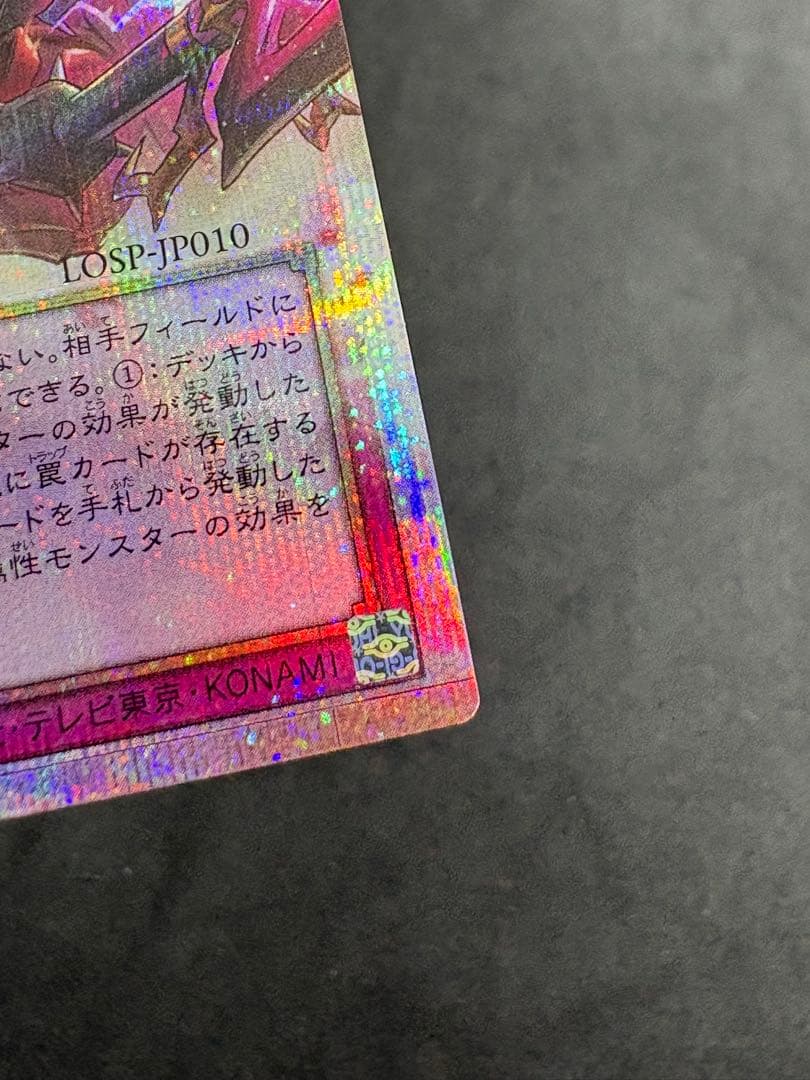 遊戯王　霊王の波動　霊王の粉砕　プリズマ　3枚ずつ　　五つ目あり