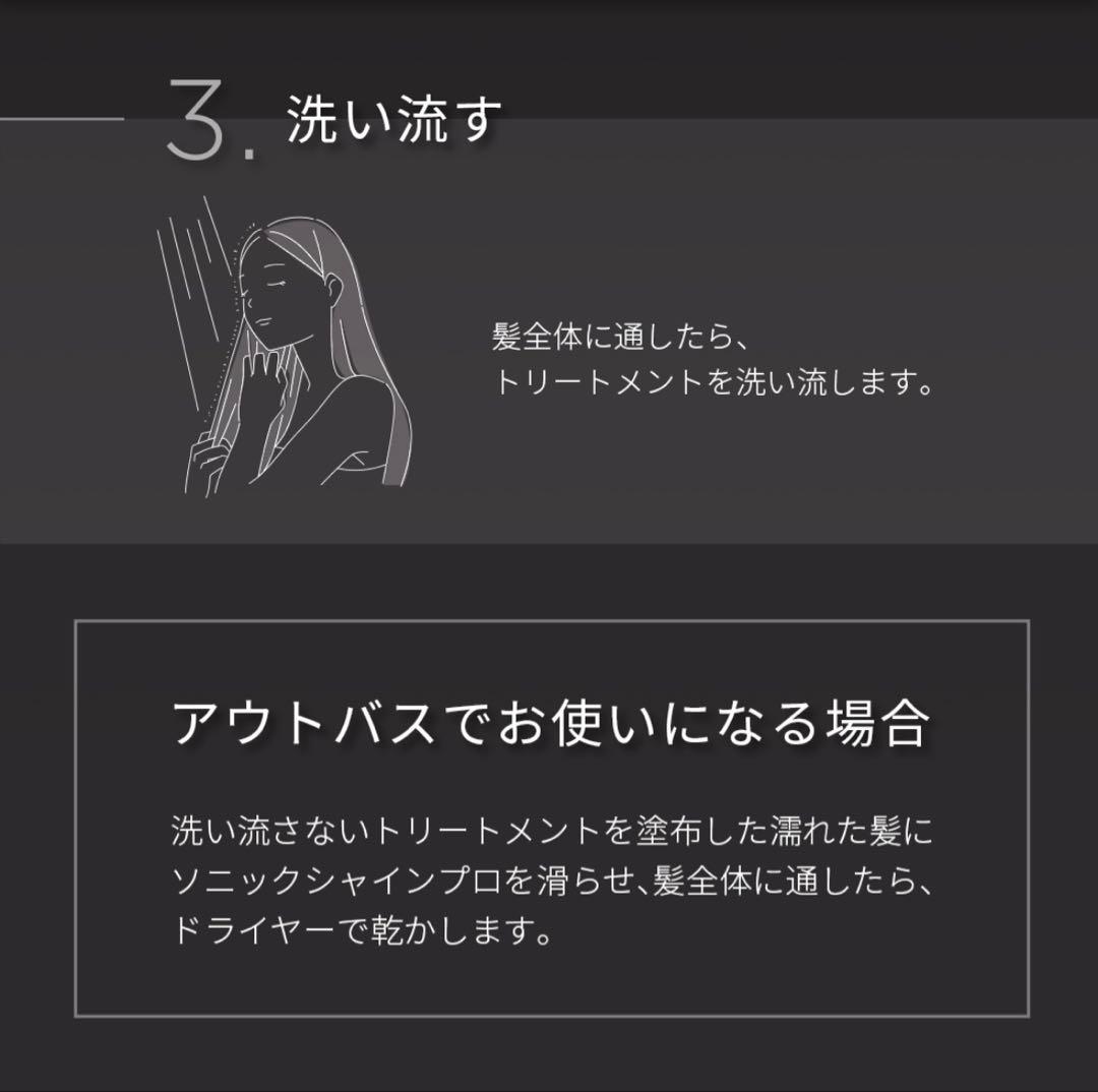 MEDULLA SONIC-SHINE PRO 超音波ヘアトリートメント機