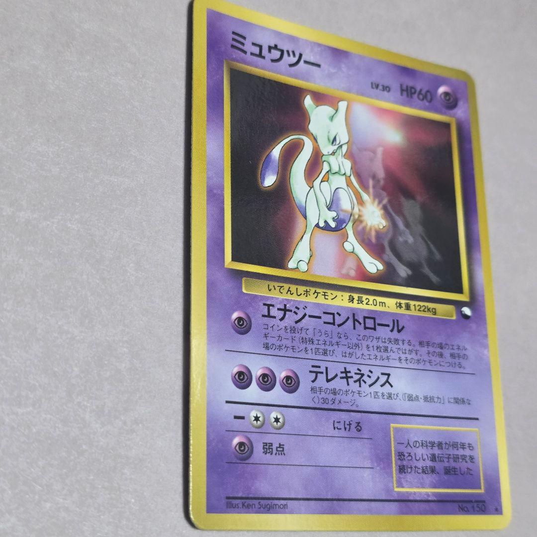 「美品」　ポケモンカード　ポケカ　旧裏　ミュウツー　シート