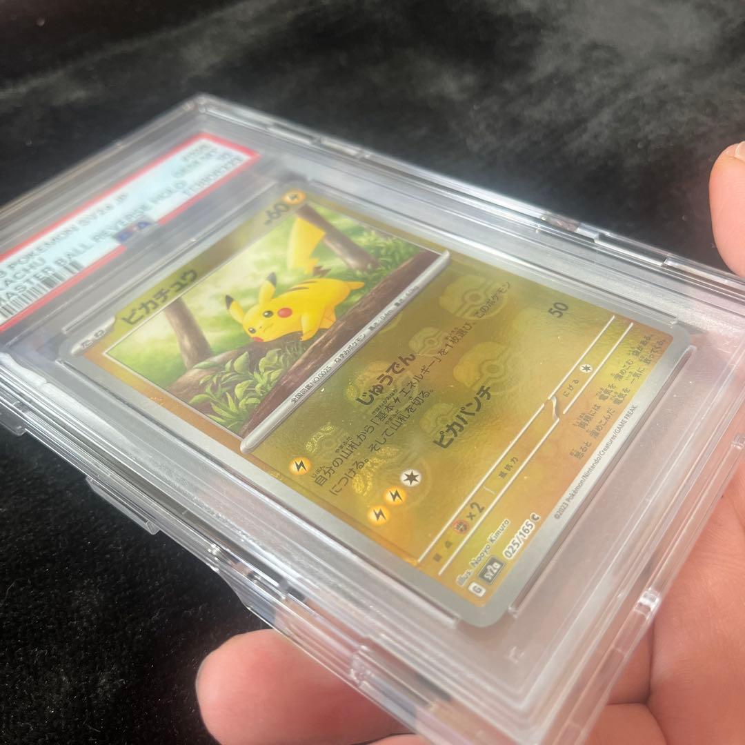 ポケカ オリパ ピカチュウ マスターボールミラー PSA10