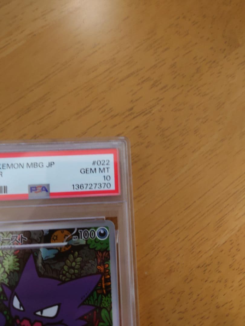 ゴースト　ar psa10