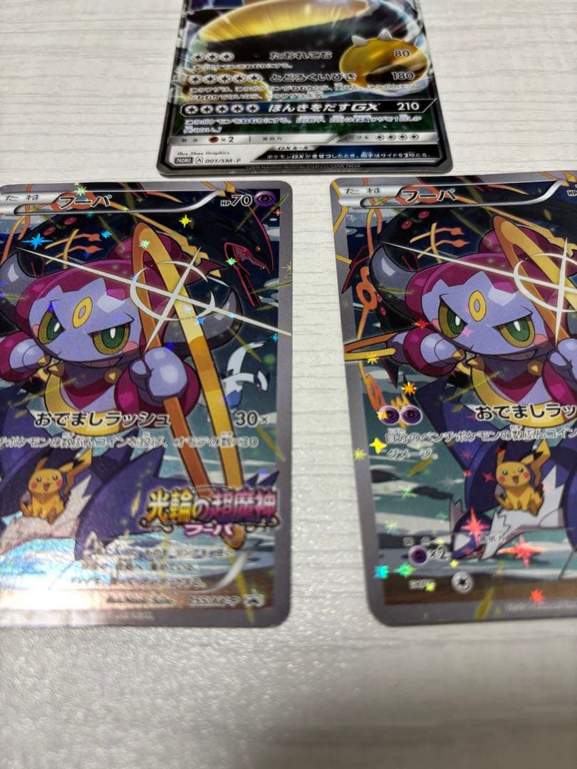 ポケモンカード　フーパ　プロモ　2枚　カビゴンgx 1枚　合計3枚