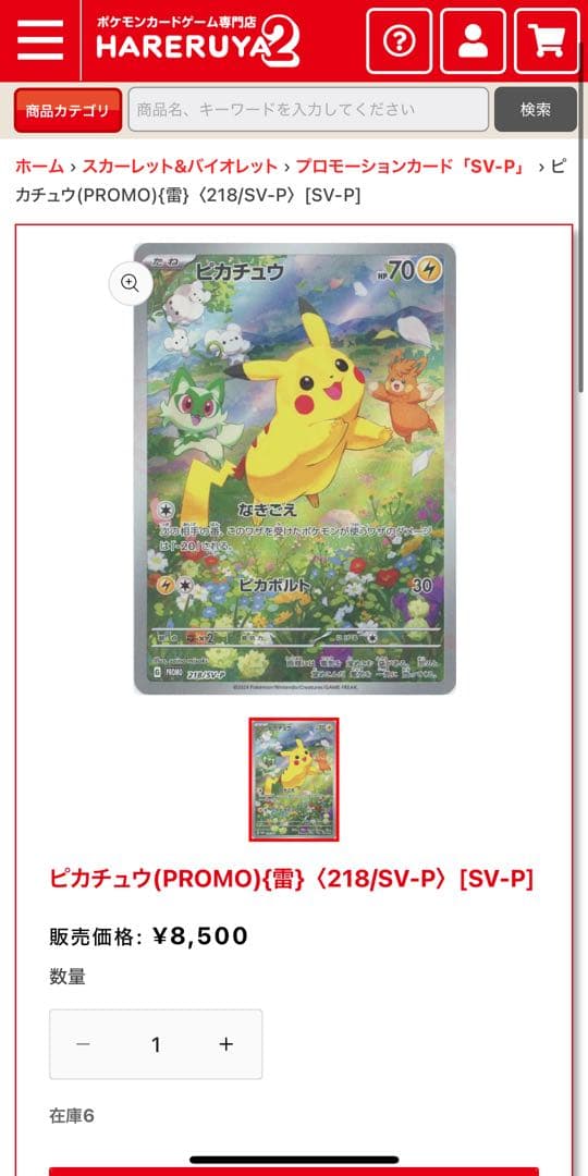 次12分頃！大人気！！爆高騰中！！ピカチュウ！！ラスト5点ほど！