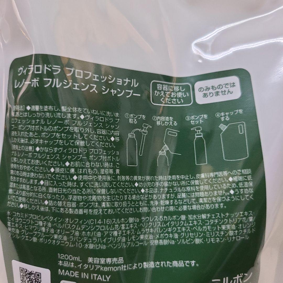 ヴィラロドラ レノーボフルジェンスシャンプー1200ml リベルミルク30ml