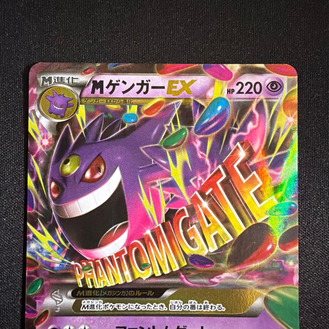 MゲンガーEX RR 034/088 XY MレックウザEX RR XY6
