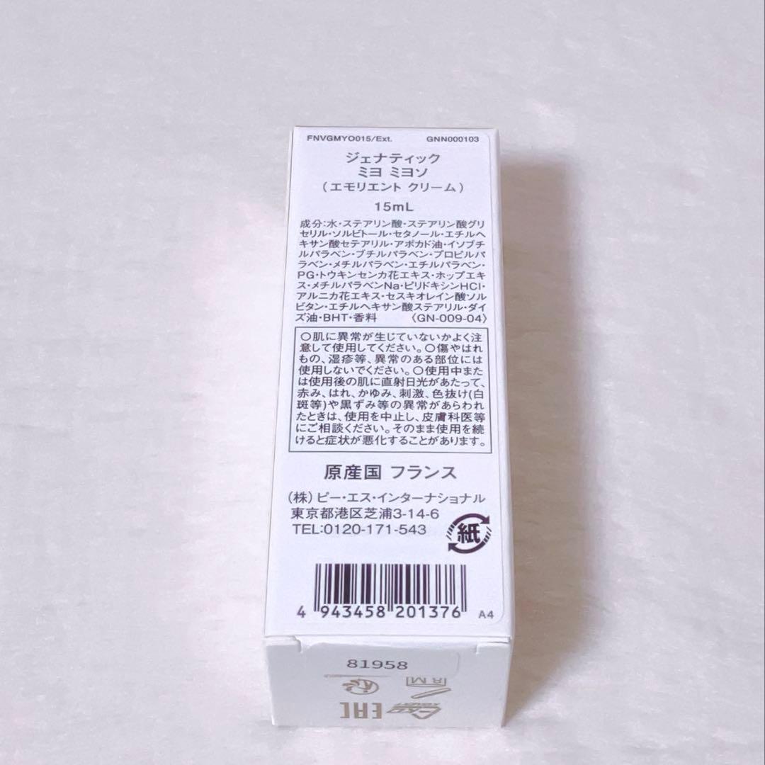 ジェナティック ミヨミヨソ 15ml エモリエントクリーム