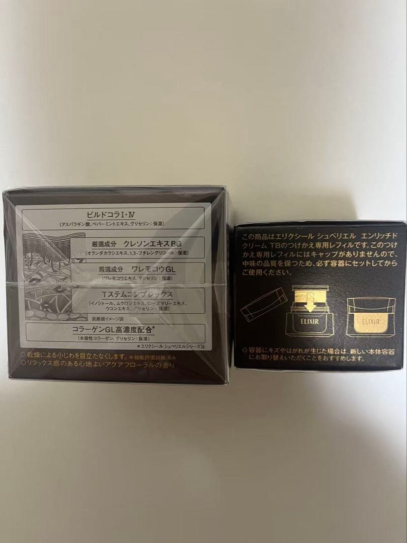 ELIXIRシュペリエル エンリッチドクリーム 本体45g&レフィル45g 新品