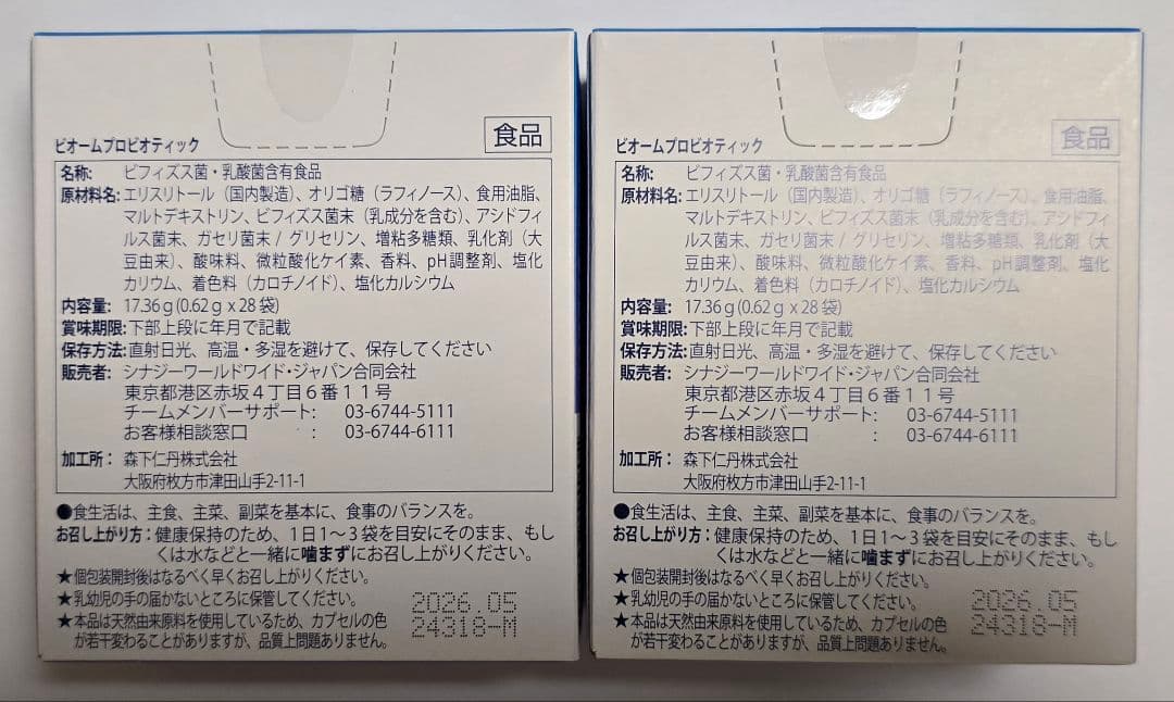 シナジー　ビオームプロビオティック　2箱