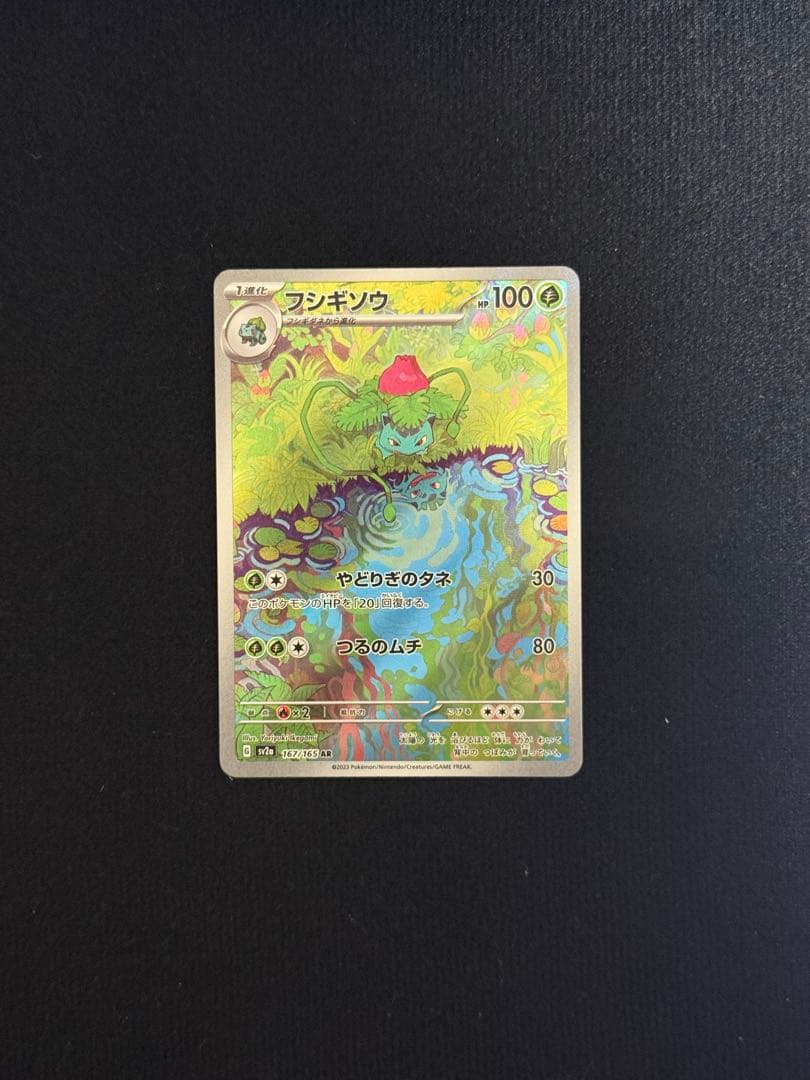 ポケモンカード 151 AR ヒトカゲ リザード フシギダネ フシギソウ