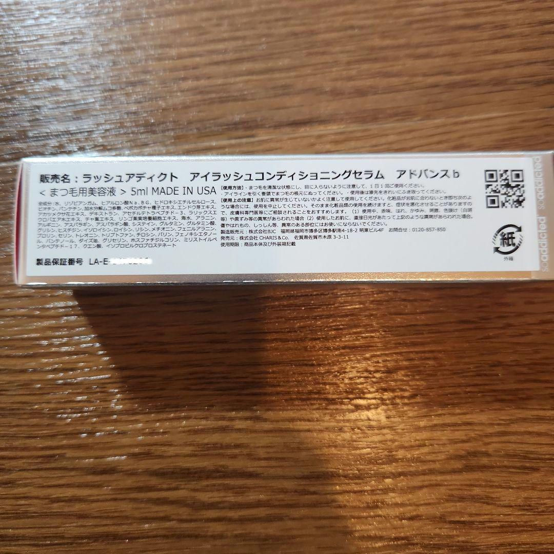 【正規品】アイラッシュコンデショニングセラム アドバンスb ラッシュアディクト