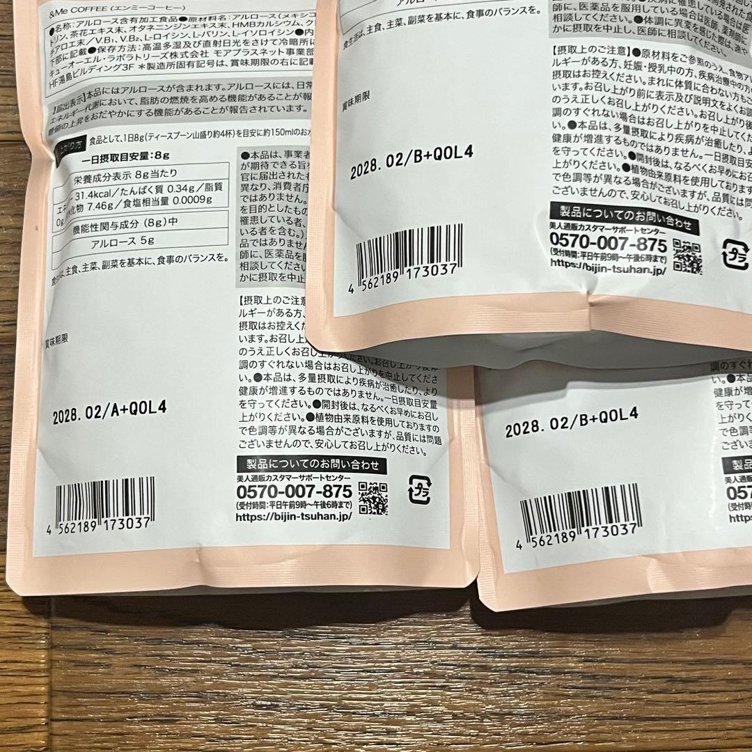 &Me Coffee エンミーコーヒー 3袋セット