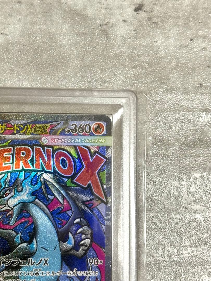 ARS10 メガリザードンXex MA ポケモンカード ポケカ ARS鑑定